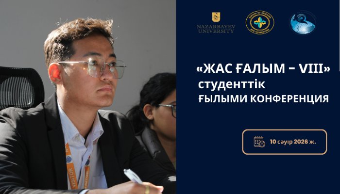 «ЖАС ҒАЛЫМ - VІІІ» студенттік ғылыми  конференция